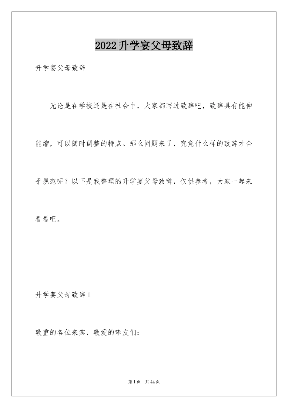 2024升学宴父母致辞_26_第1页