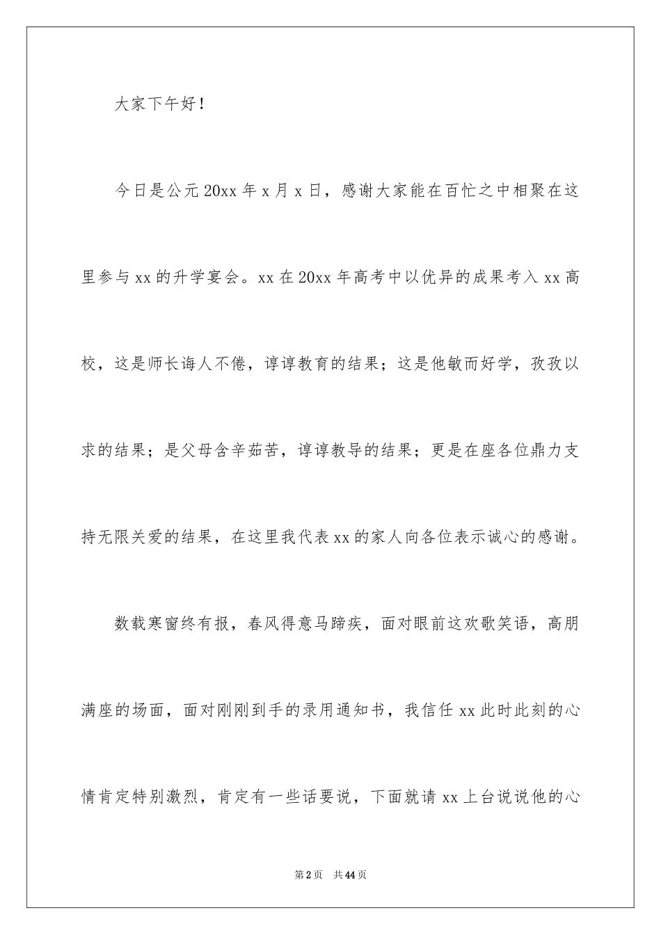 2024升学宴父母致辞_26_第2页