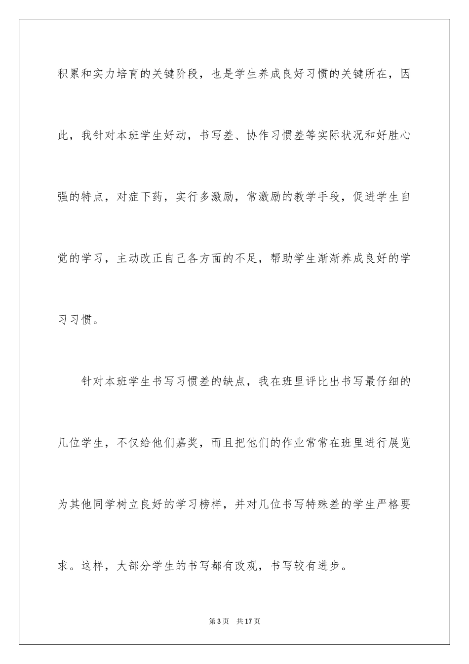 2024三年级上册语文教学总结_第3页