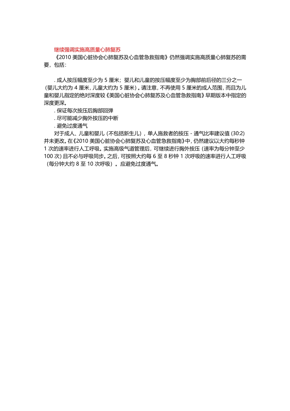 《2010年美国心脏协会心肺复苏及心血管急救指南》_第2页