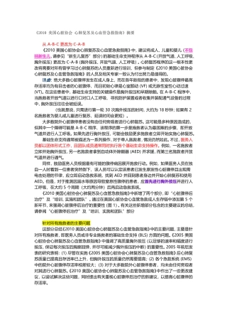《2010年美国心脏协会心肺复苏及心血管急救指南》