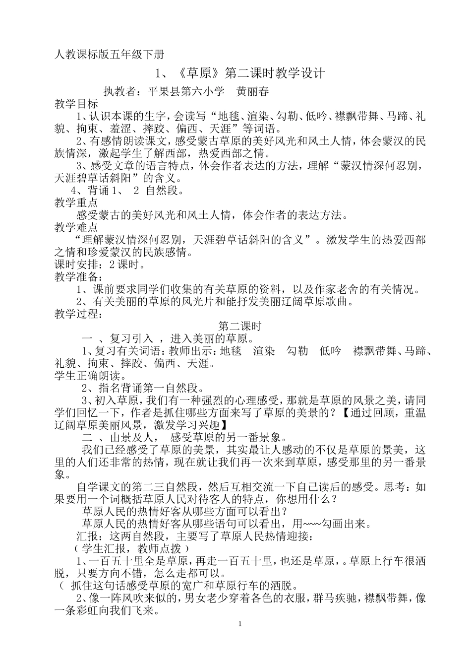 《草原》第二课时教案及反思_第1页