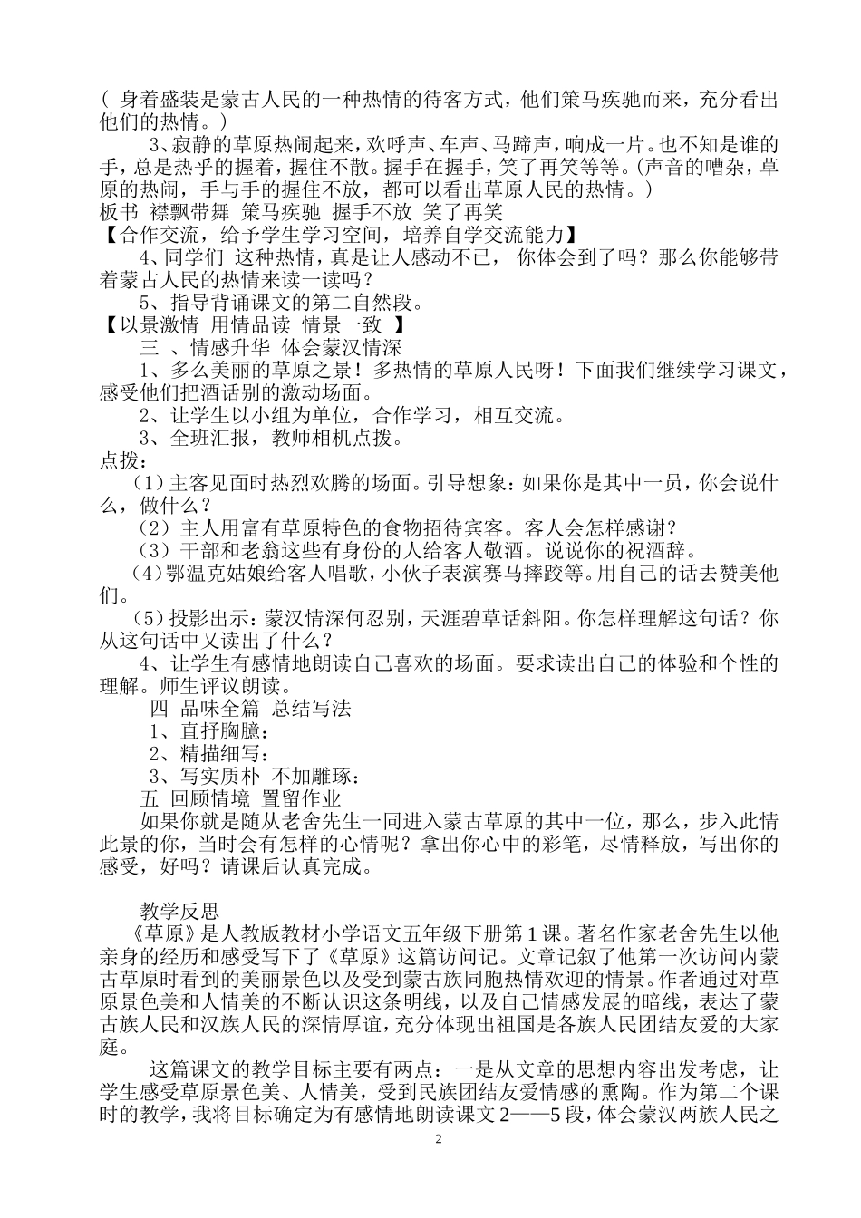 《草原》第二课时教案及反思_第2页