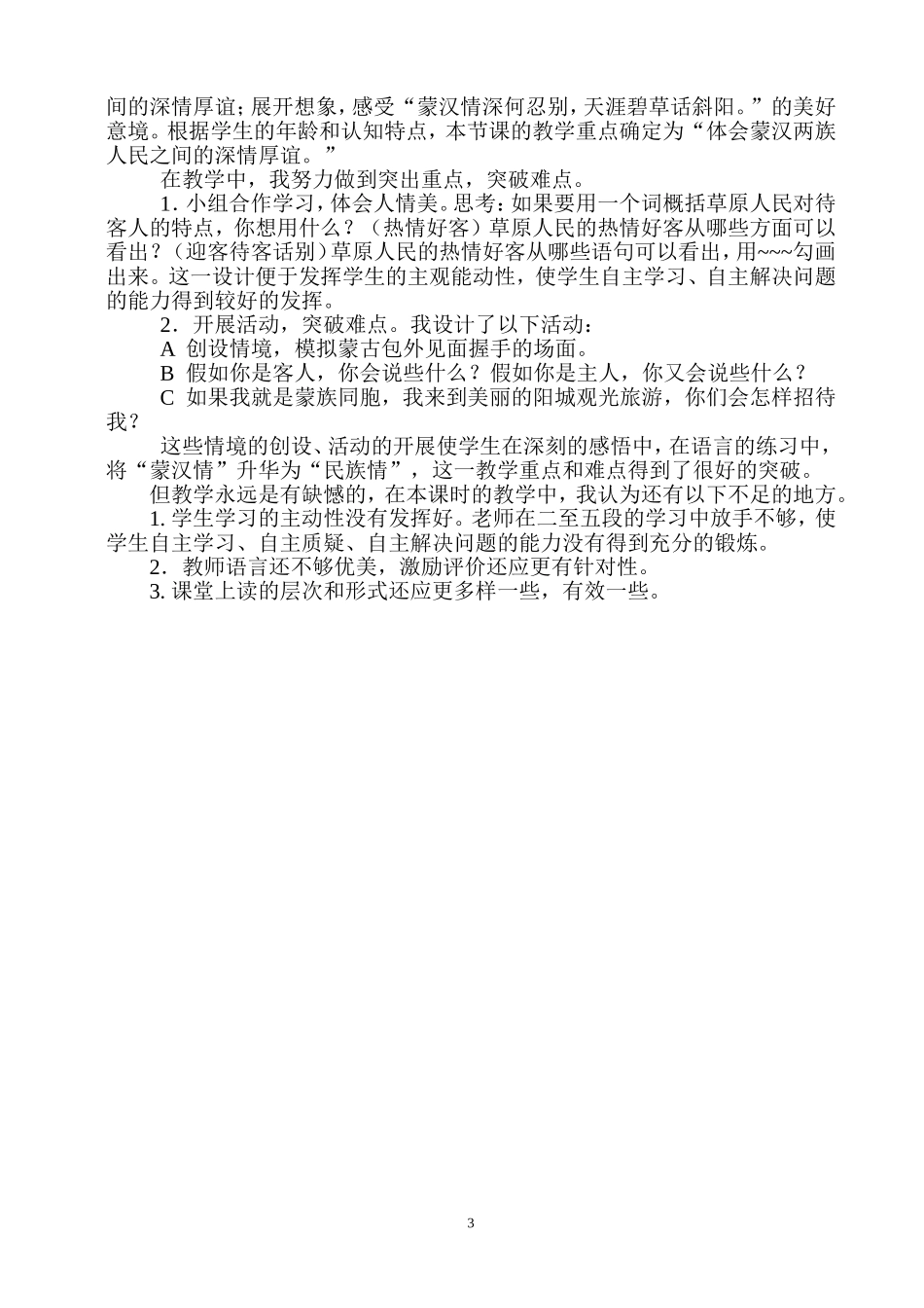 《草原》第二课时教案及反思_第3页