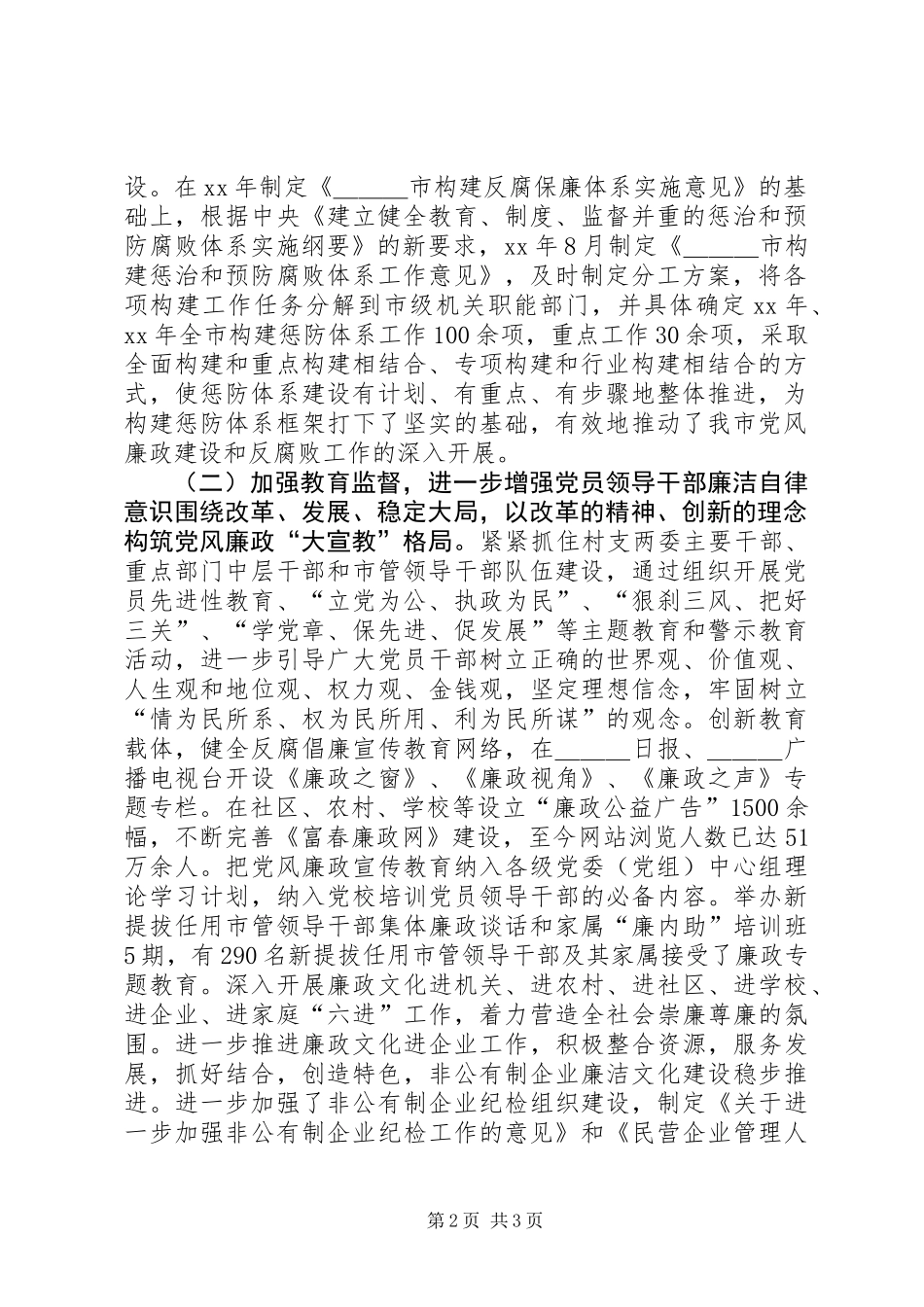 党代会纪委换届工作报告_第2页