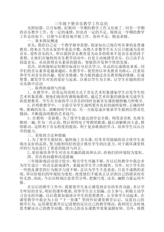三上音乐总结