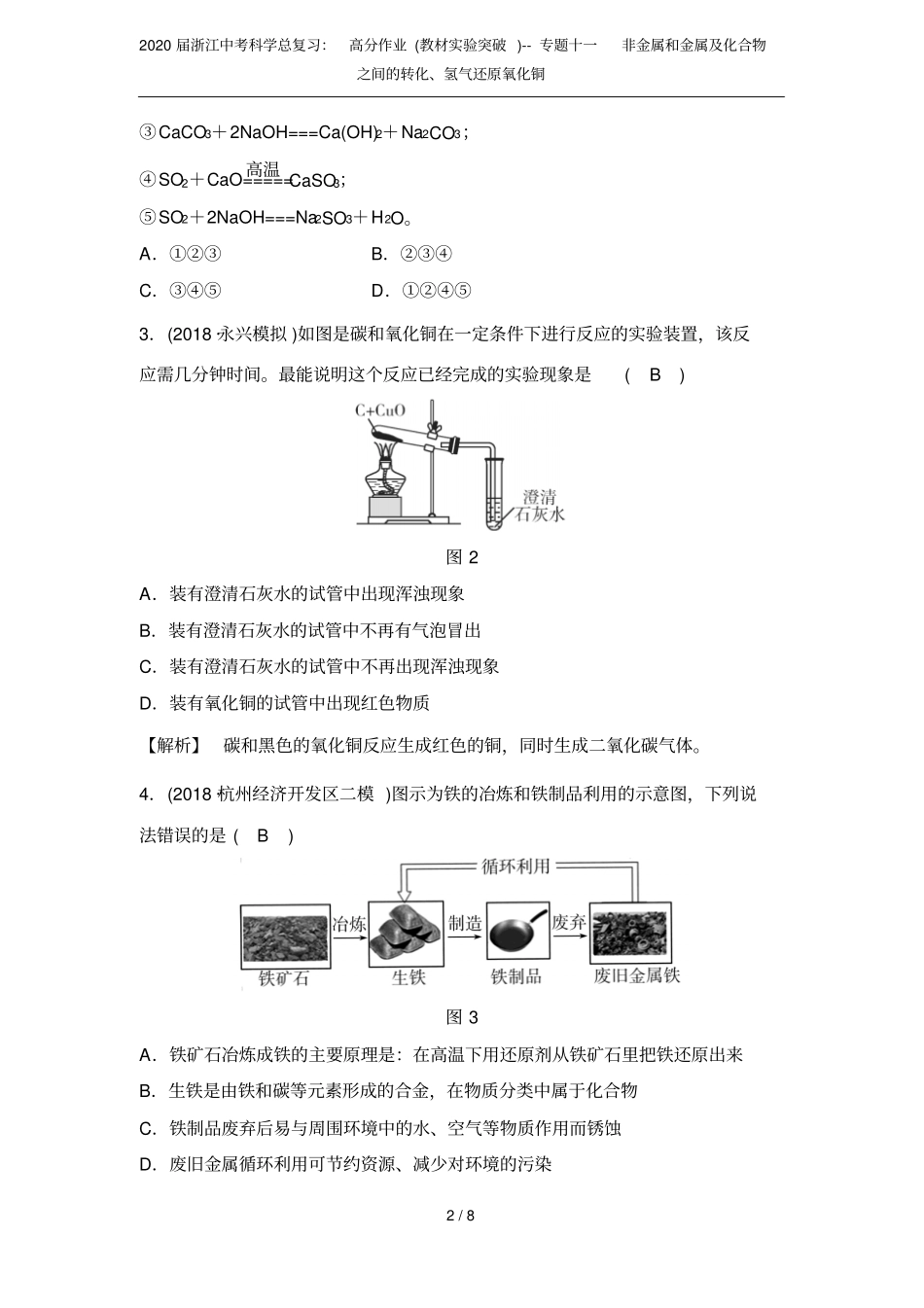 2020届浙江中考科学总复习：高分作业教材试验突破--专题十一非金属和金属及化合物之间的转化_第2页