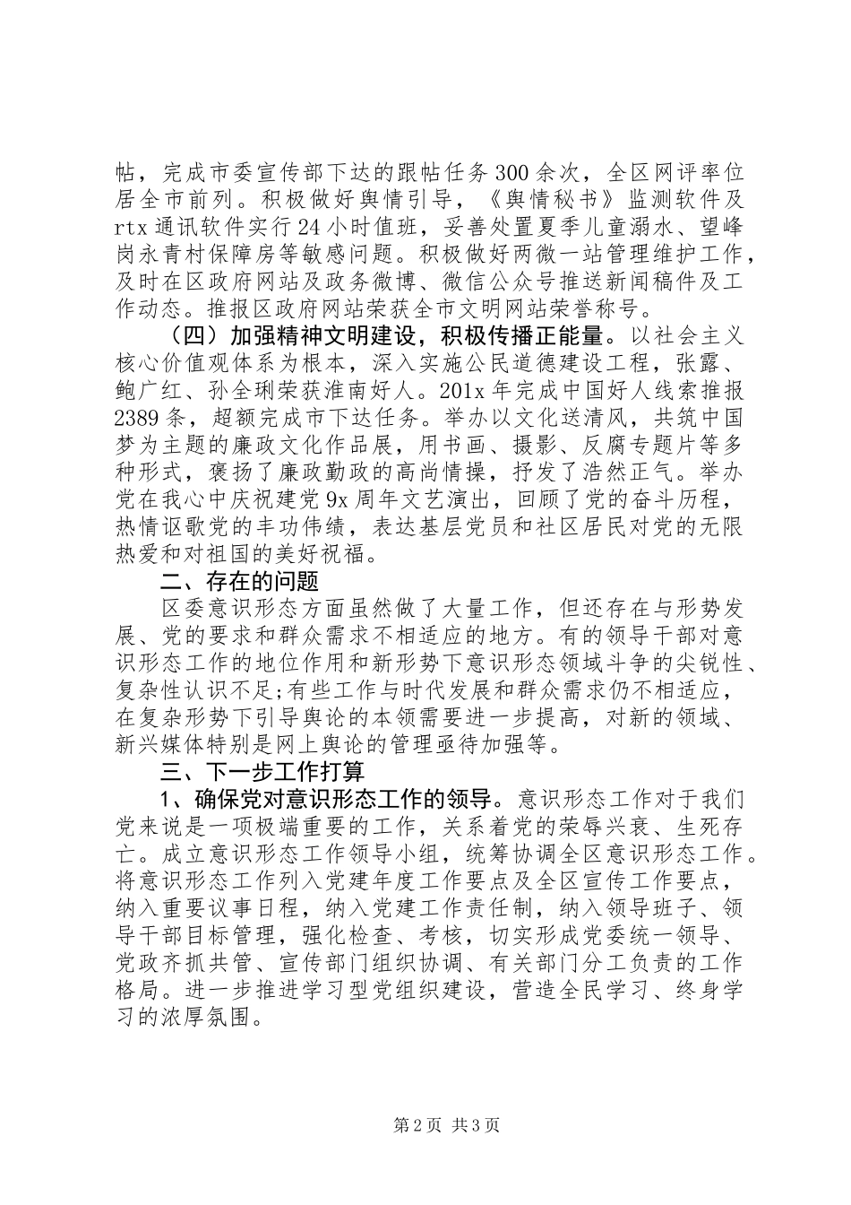 XX年意识形态工作报告_第2页