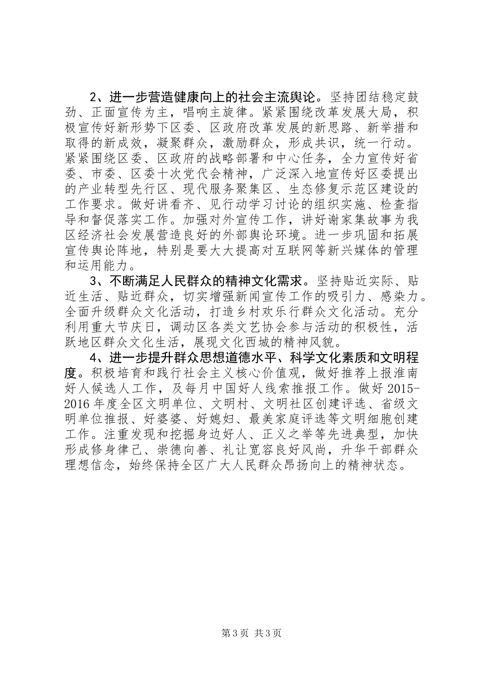 XX年意识形态工作报告_第3页