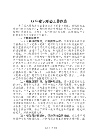 XX年意识形态工作报告