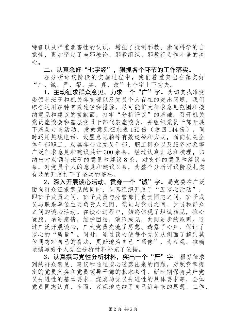 保先教育分析评议阶段总结_第2页