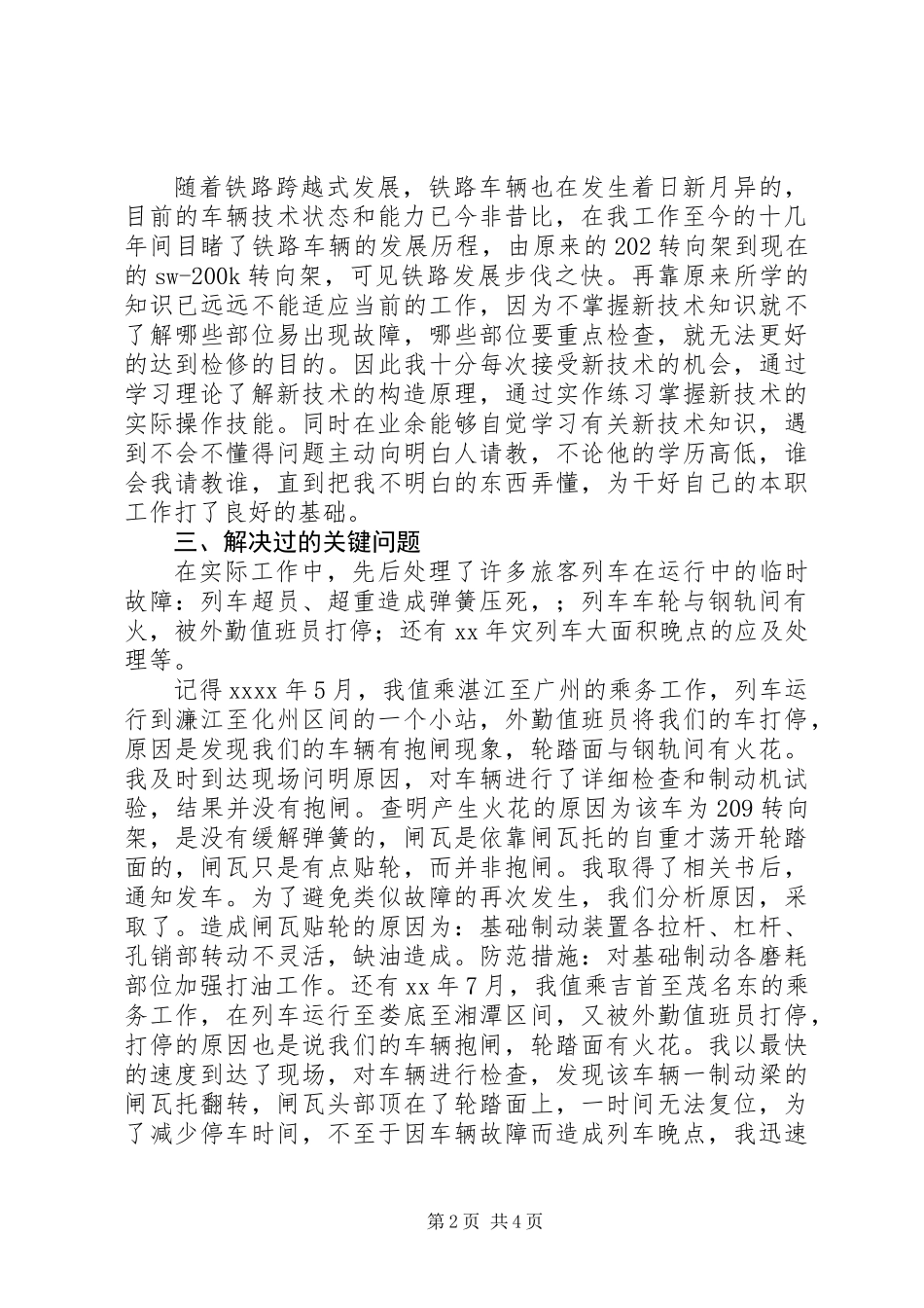 乘务长年终述职报告_第2页
