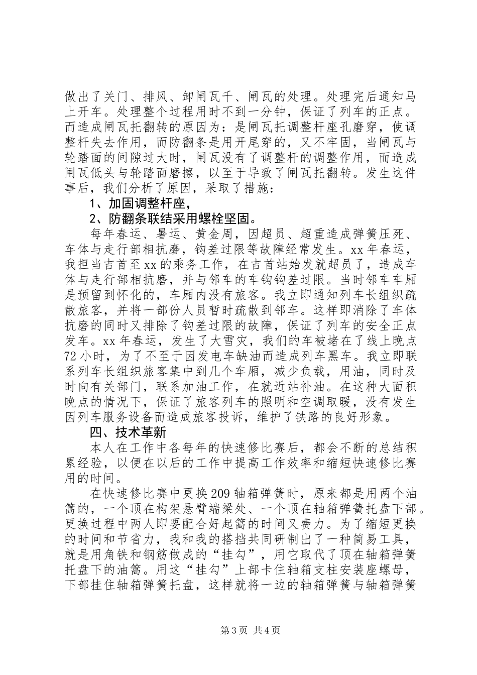 乘务长年终述职报告_第3页