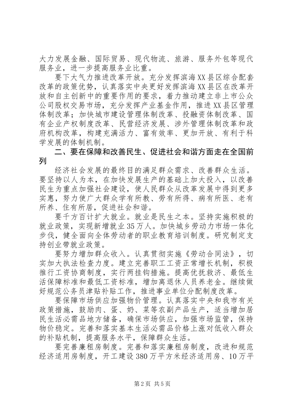 党组扩大会议领导讲话_第2页