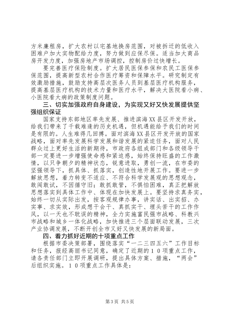 党组扩大会议领导讲话_第3页