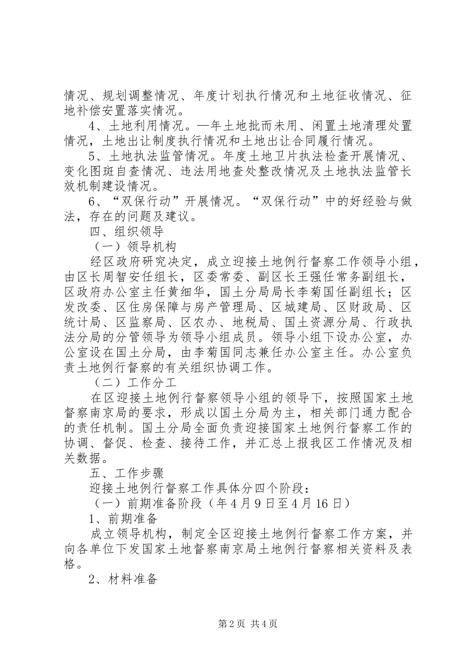 土地例行督察心得体会1[5篇范例]_第2页