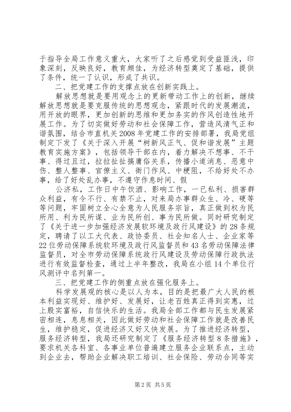 解放思想开拓创新学习心得5篇_第2页