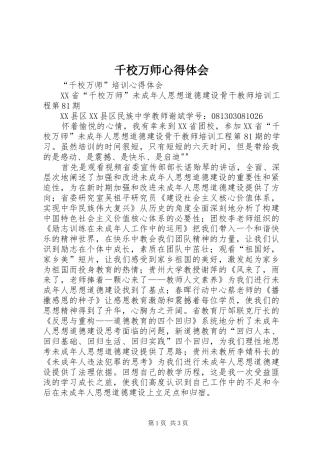 千校万师心得体会 