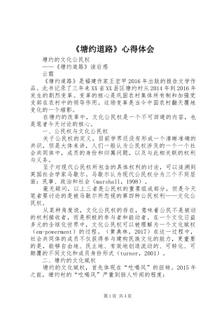 《塘约道路》心得体会 