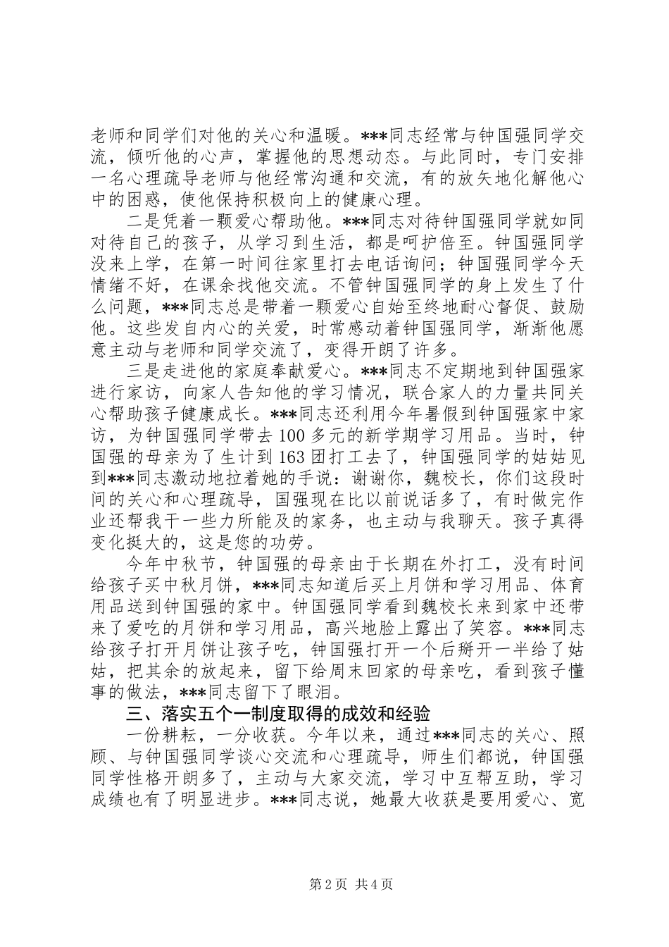 党支部书记、校长“五个一”活动事迹材料_第2页