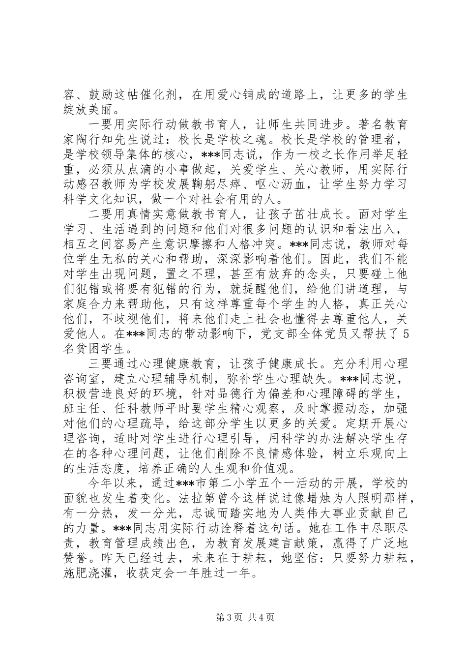 党支部书记、校长“五个一”活动事迹材料_第3页