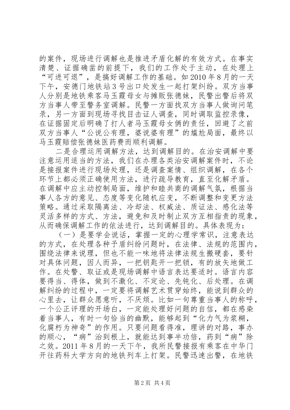 对信访工作的三点感受 _第2页