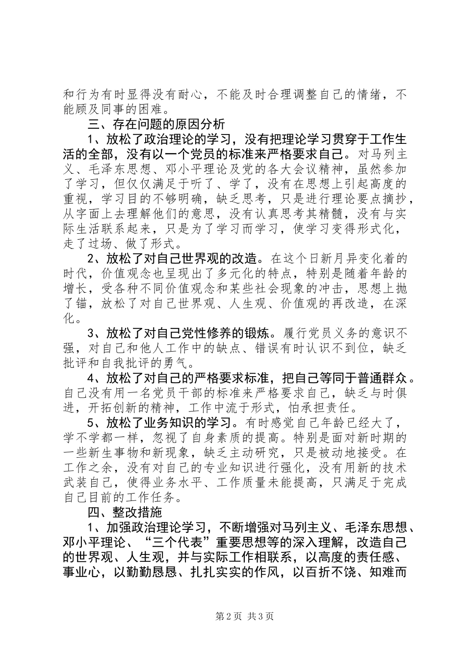 个人党性分析材料(完整版)_第2页