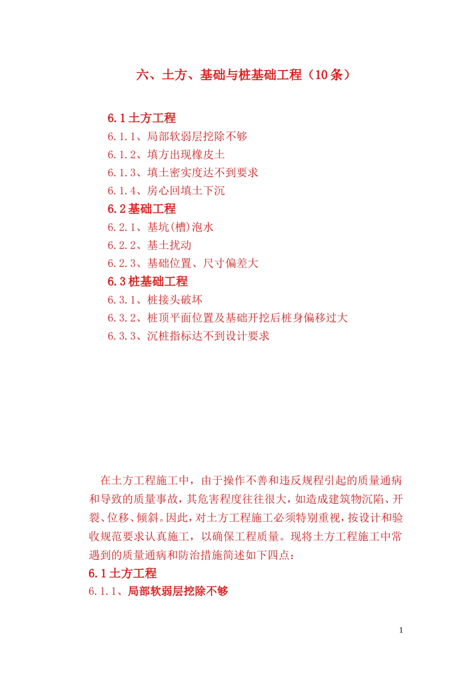 地基与基础工程施工质量通病防治11.16(调整版)_第1页