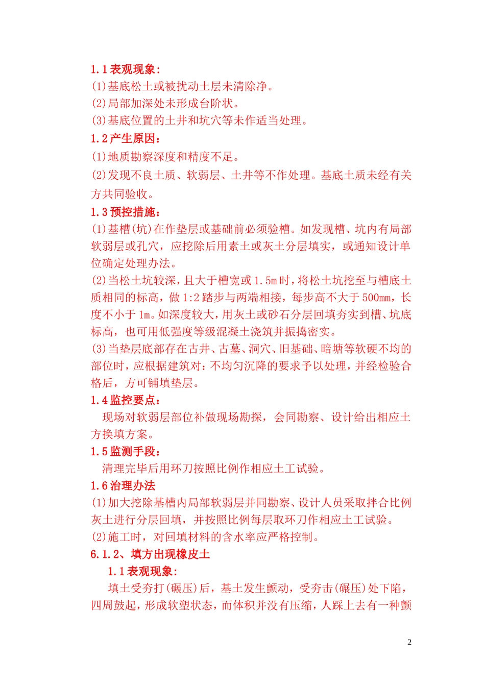 地基与基础工程施工质量通病防治11.16(调整版)_第2页
