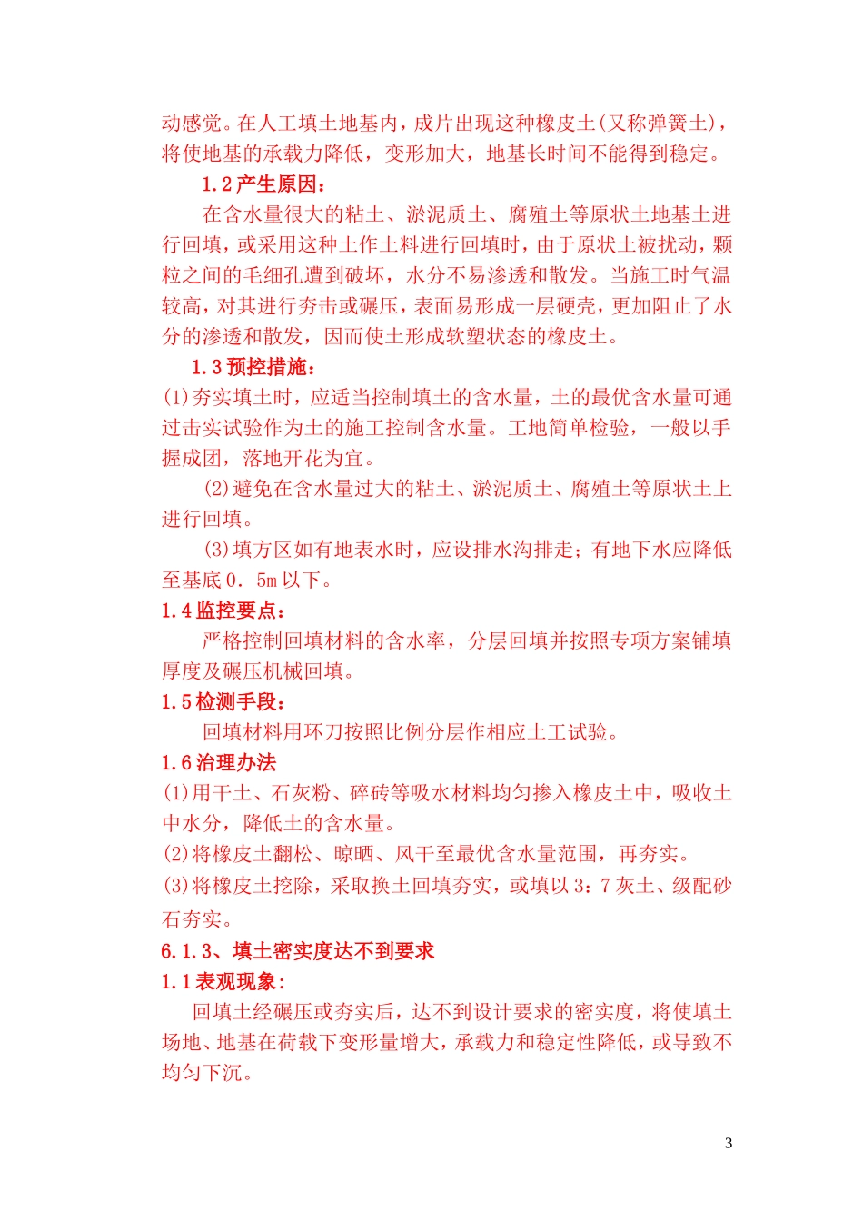 地基与基础工程施工质量通病防治11.16(调整版)_第3页
