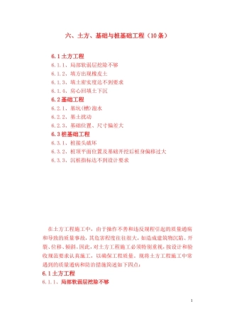地基与基础工程施工质量通病防治11.16(调整版)