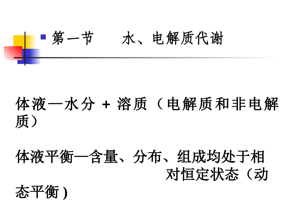 外科水电解质酸碱平衡失调_第2页