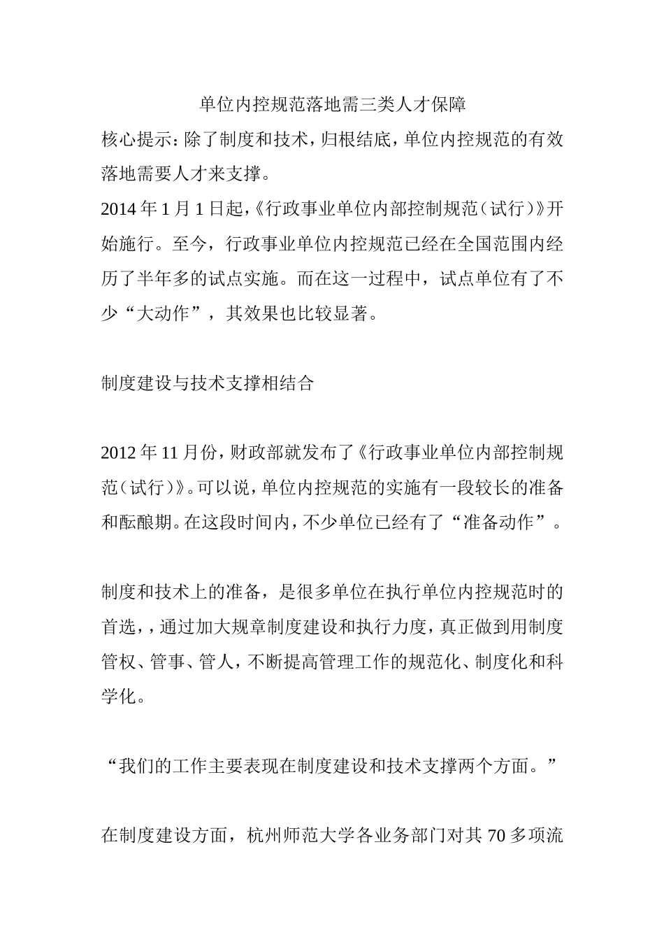 单位内控规范落地需三类人才保障_第1页