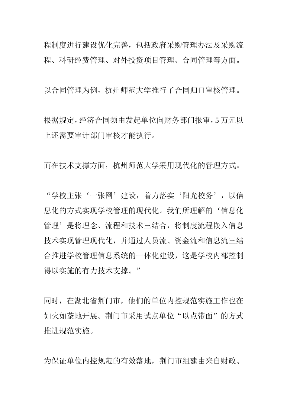 单位内控规范落地需三类人才保障_第2页