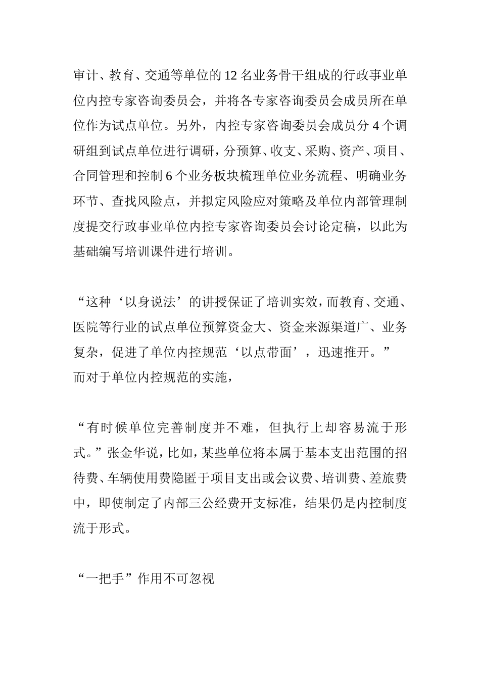 单位内控规范落地需三类人才保障_第3页