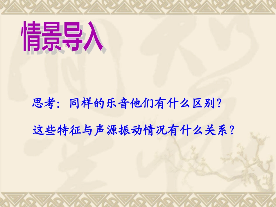 乐音的三个特征（2）_第2页