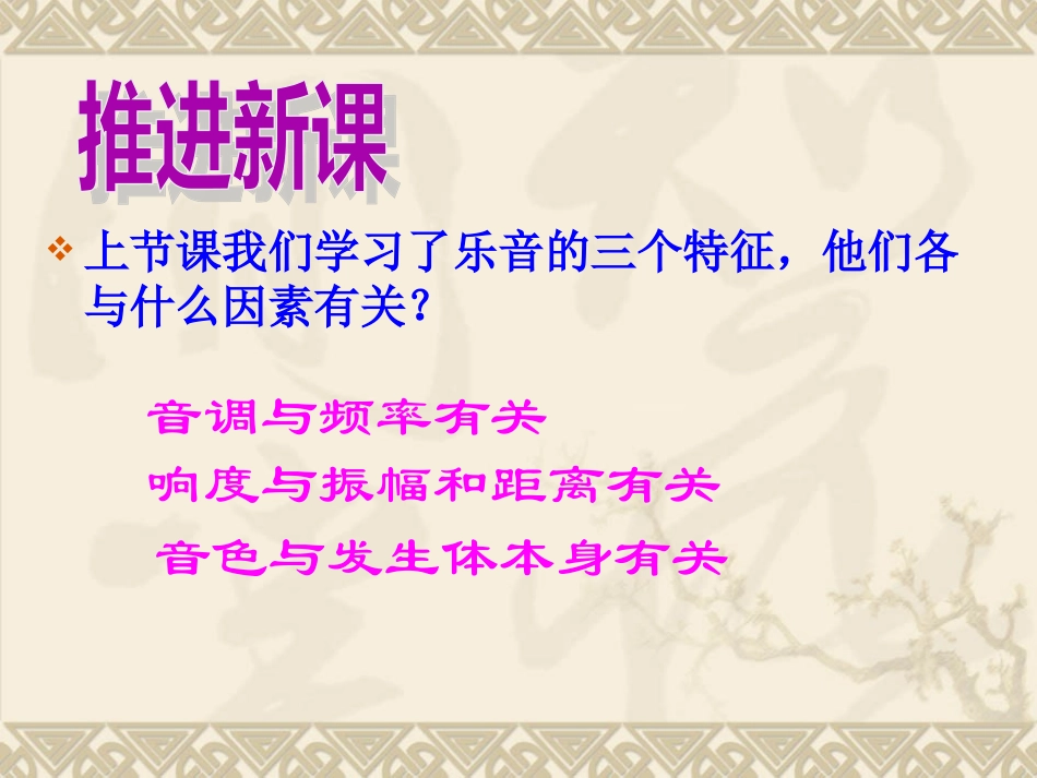 乐音的三个特征（2）_第3页