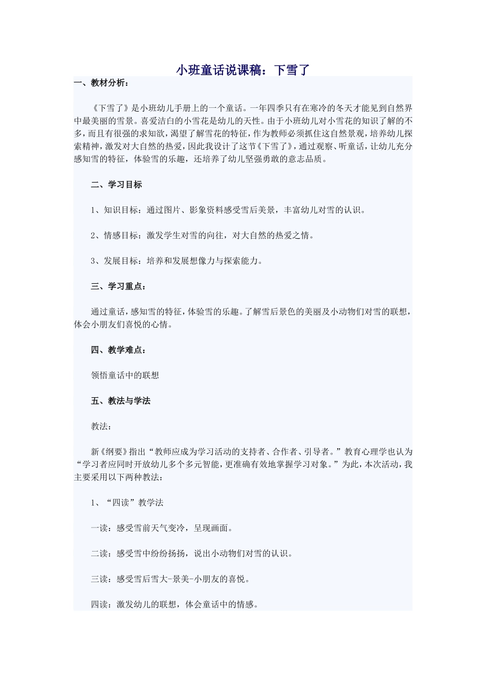 小班童话说课稿：下雪了_第1页