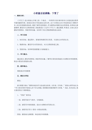 小班童话说课稿：下雪了