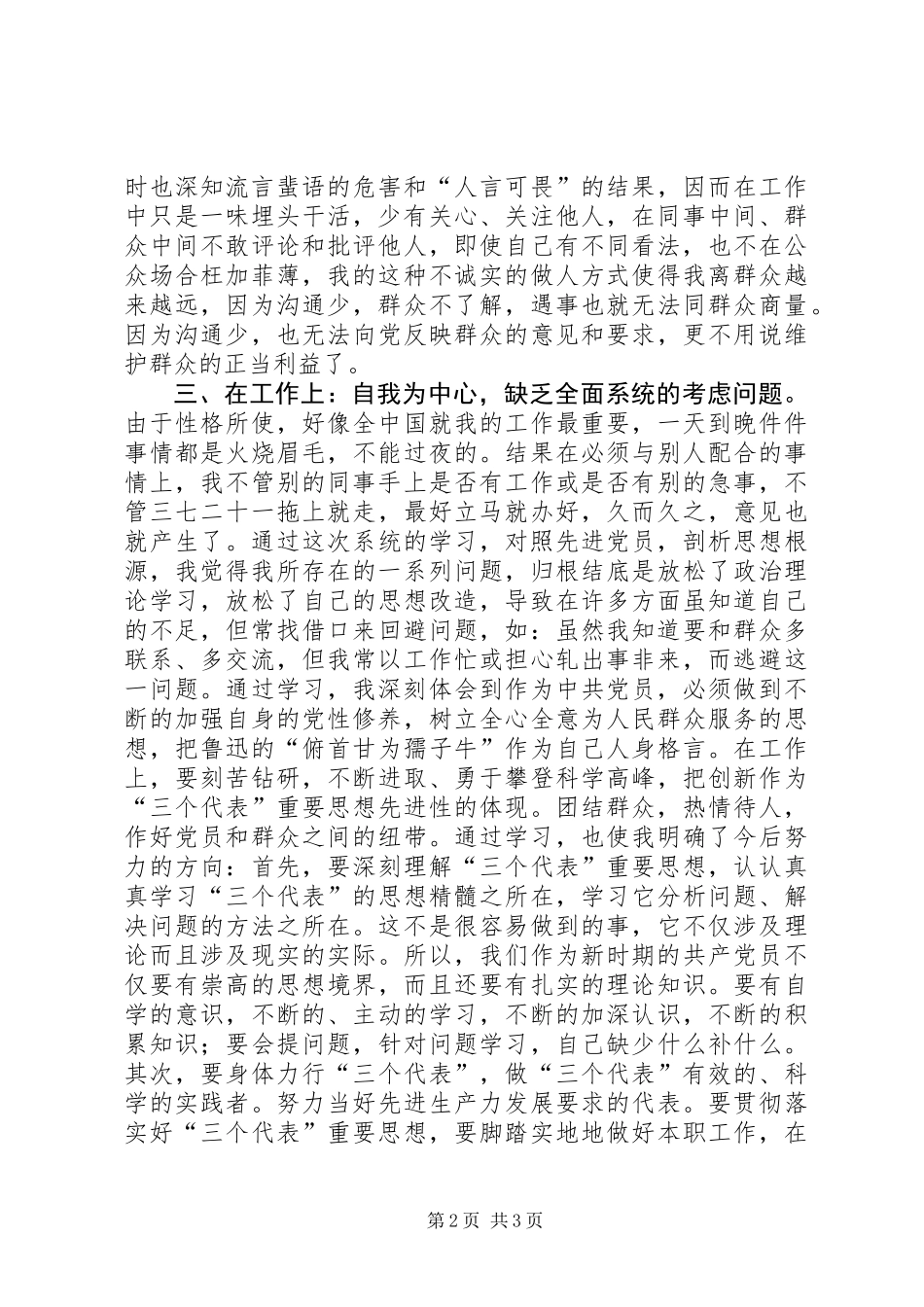 保持党员先进心得体会_第2页