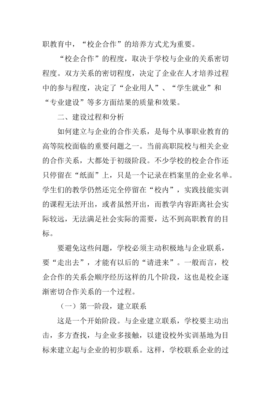 打造“骨肉相连”的校企合作关系_第2页