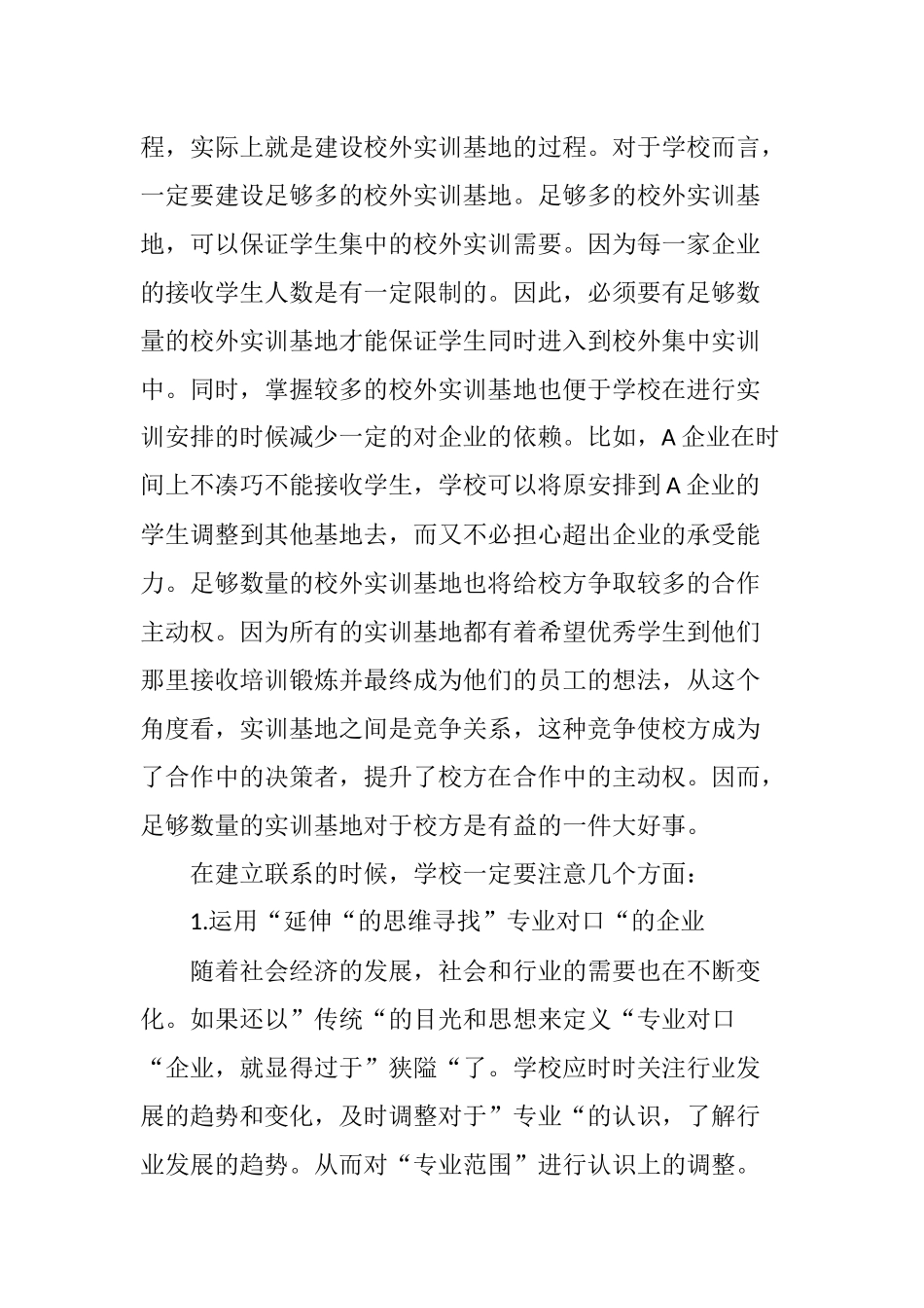 打造“骨肉相连”的校企合作关系_第3页
