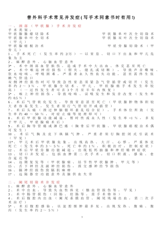 普外科手术常见并发症(写手术同意书时有用!)