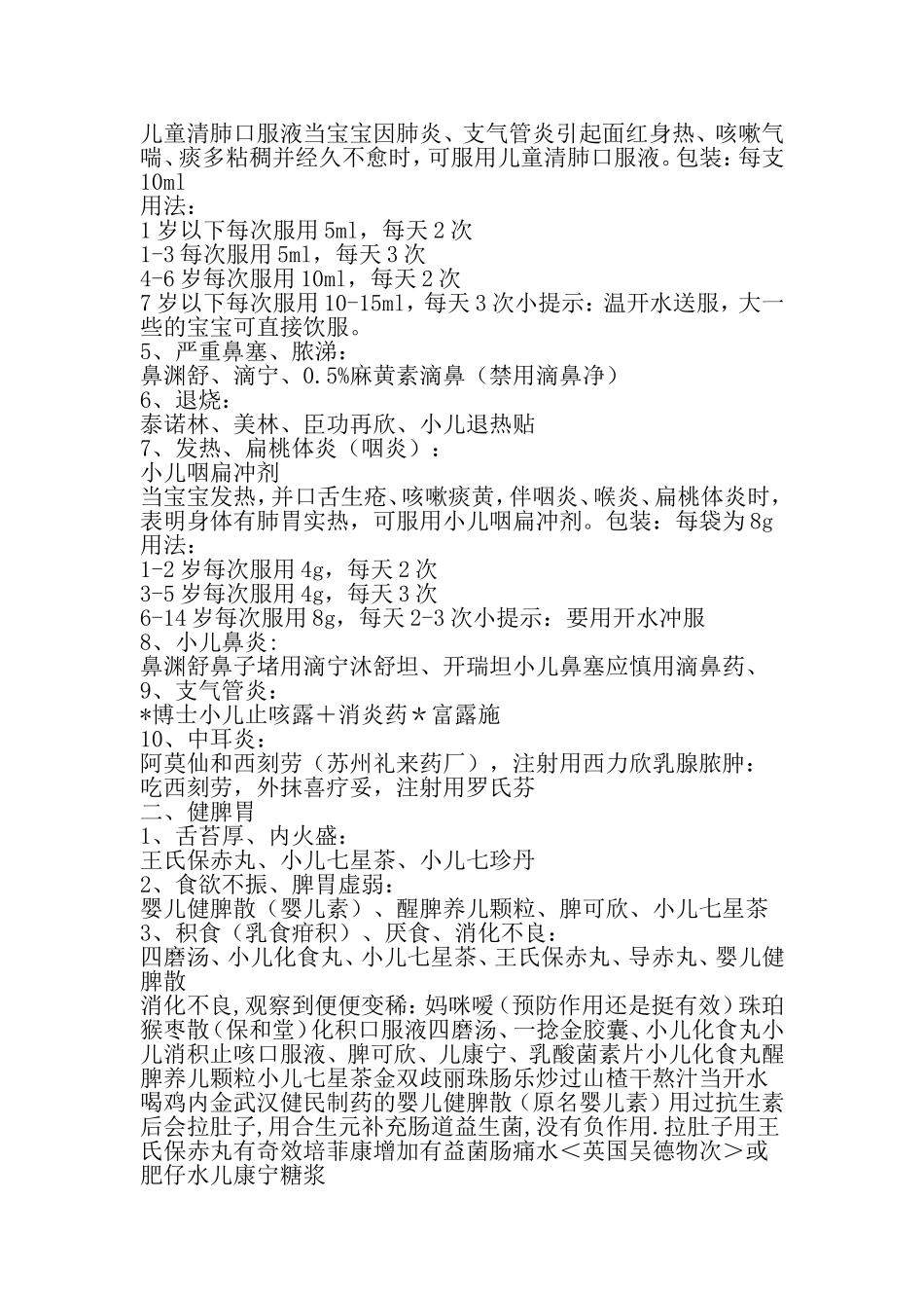 宝宝用药大全(实用经典)_第2页