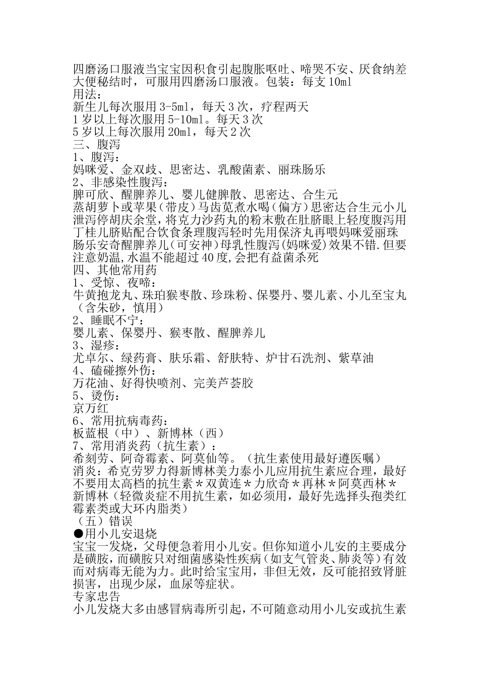 宝宝用药大全(实用经典)_第3页