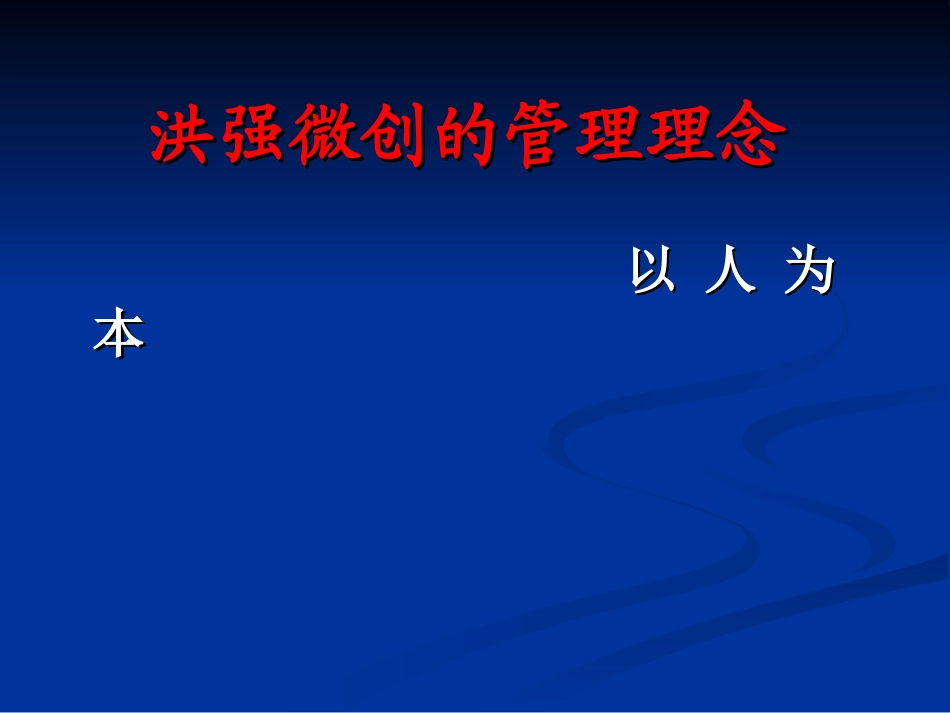 民营医院应该秉承什么样的经营理念_第2页