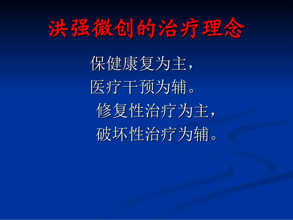 民营医院应该秉承什么样的经营理念_第3页
