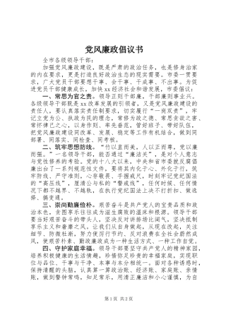 党风廉政倡议书