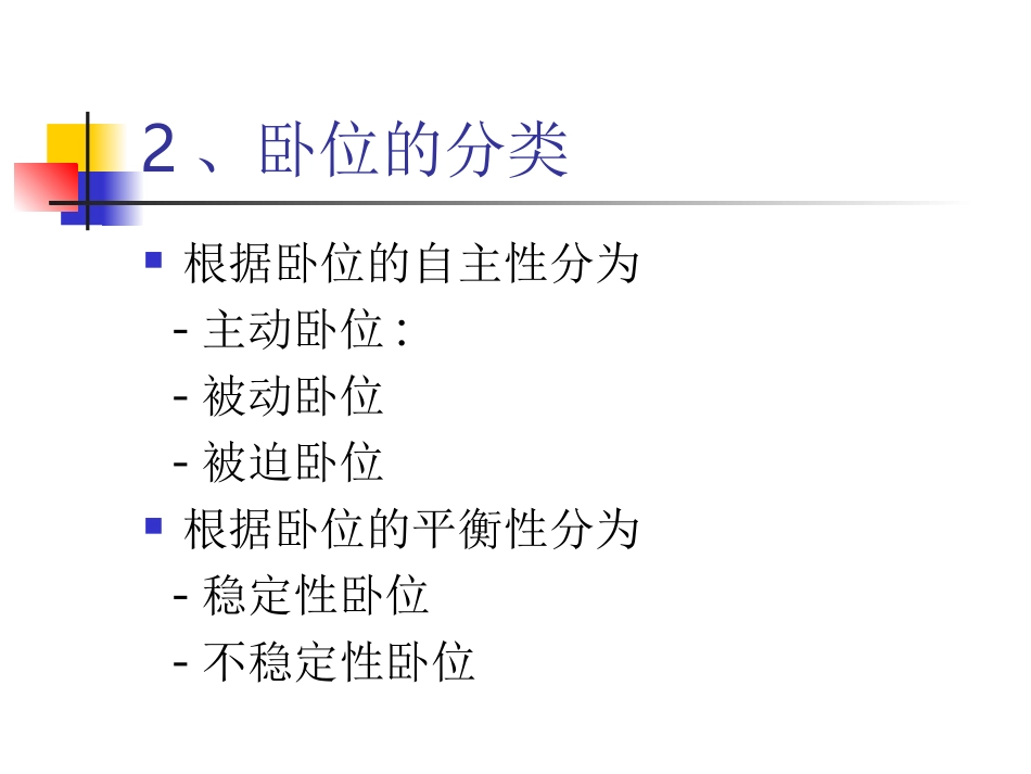 患者卧位及压疮的_第3页