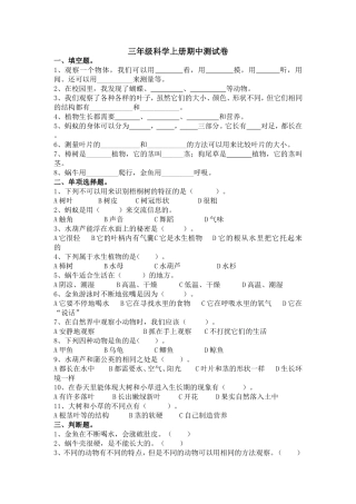 新教科版三年级上册科学期中试卷